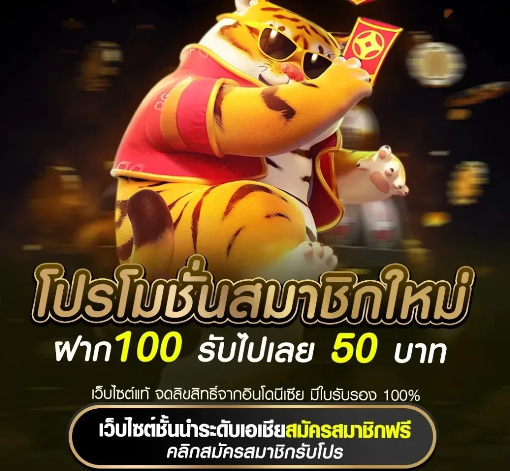 ฝาก100 รับ50บาท by amata1688 slot