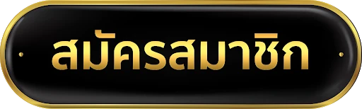 สมัคร by amata1688 slot