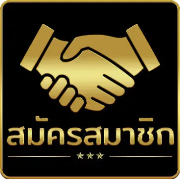 สมัครสมาชิก by amata1688 slot