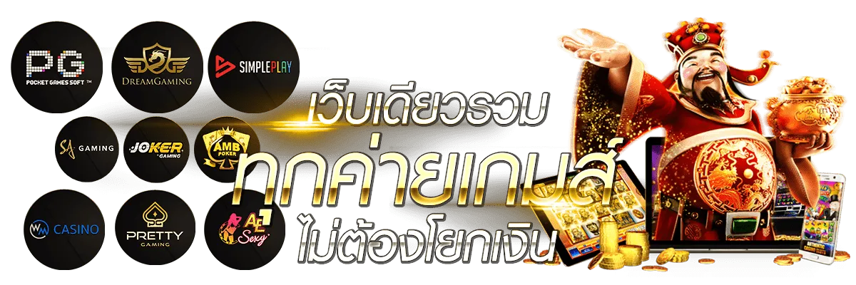 เว็บเดียวรวมทุกค่ายเกม by amata1688 slot 1